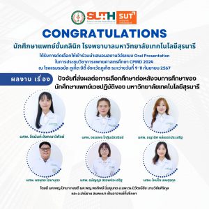 งานประชุมวิชาการแพทยศาสตรศึกษา CPIRD 2024 ณ โรงเเรมรอยัล ภูเก็ต ซิตี้  จังหวัดภูเก็ต ระหว่างวันที่ 9 -11 กันยายน 2567