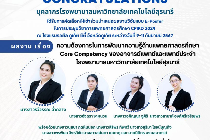 ขอเเสดงความยินดีกับบุคลากร กลุ่มงานการศึกษาเเละวิจัยทางการแพทย์ โรงพยาบาลมหาวิทยาลัยเทคโนโลยีสุรนารี