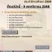 เปิดรับสมัครคัดเลือก แพทย์เพิ่มพูนทักษะและแพทย์ใช้ทุน ประจำปีการศึกษา 2569
