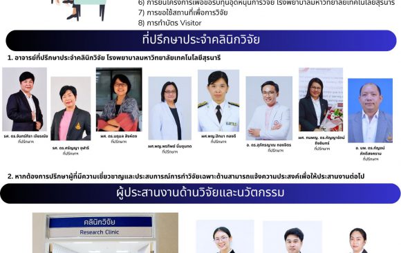 คลินิกวิจัย เปิดให้บริการเเล้ว