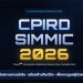 ขอเชิญนักศึกษาแพทย์ผู้ที่สนใจเข้าร่วมการแข่งขัน CPIRD SIMMIC 2026